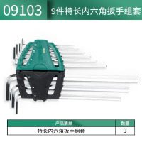 世达(SATA)工具9件特长平头组套 09103