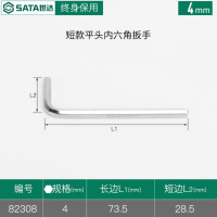 世达内六角扳手短款平头工具 82308/短款[4mm]平头