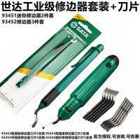 CLCEY世达 93451迷你型金属修边器2件套