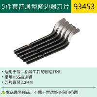 世达不锈钢塑料修边刀修边器 93453/5件套普通型修边器刀片