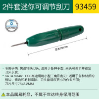 世达(SATA)修边器去毛刺刮刀迷你修边刀不锈钢修边刀刀头 93459/2件套迷你可调节刮刀