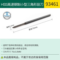 世达(SATA)修边器去毛刺刮刀迷你修边刀 93461/HSS高速钢制小型三角形刮刀