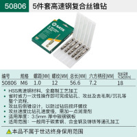 世达钻攻一体复合丝锥机用螺旋攻丝打孔钻孔攻牙攻丝自攻螺丝钻头 50806/5件套高速钢复合丝锥