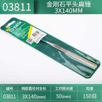 世达(SATA)工具金刚石锉刀套装 扁3*140mm/03811