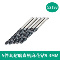 世达 (SATA)52193 5件套耐磨直柄麻花钻9.3MM