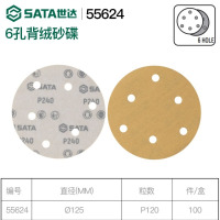 世达(SATA)背绒砂碟打磨金属 [6孔]55624/125mmxP120