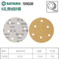 世达背绒砂碟打磨金属表面涂漆 [6孔]55628/125mmxP240