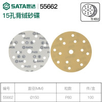 世达(SATA)背绒砂碟 [15孔]55662/150mmxP80