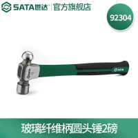 世达(SATA)工具玻璃纤维手柄圆头锤子手锤铁榔头木工 92304(玻璃纤维柄圆头锤2磅)