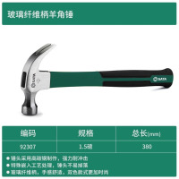 世达玻璃纤维柄羊角锤铁榔头木工钉锤手锤 92307/玻璃纤维柄羊角锤1.5磅