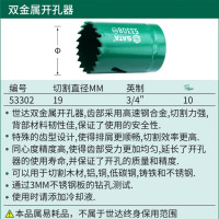 世达不锈钢开孔器厚铁板专用合金打孔钻头金属扩孔不锈钢板开口器 53302[19mm]3/4