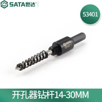 世达(SATA)开孔器钻杆14-30MM 53401