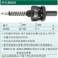 世达(SATA)世达工具 开孔器钻杆53402