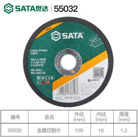 世达(SATA)切割片磨光片不锈钢用金属切割机磨砂锯片 55032[25片装]