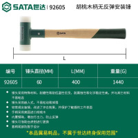 世达(SATA)胡桃木柄无反弹安装锤92605/胡桃木柄无反弹安装锤60M