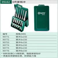 世达(SATA)工具扁凿 冲子 销冲组套 9162
