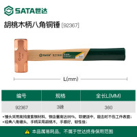 世达铜锤紫铜八角锤92367[胡桃木柄八角铜锤3磅]