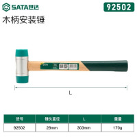 世达(SATA)工具 木柄安装锤 92502木柄安装锤28MM