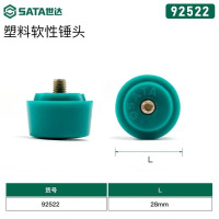 世达(SATA)92522塑料软性锤头28MM