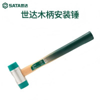 世达(SATA)世达工具橡胶锤橡皮锤子92532(28mm)塑料硬性锤头
