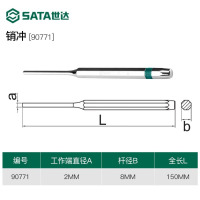 世达(SATA)销冲工具销式冲子中心冲圆锥冲钎头 销冲2x150MM 90771