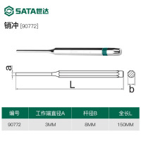 世达(SATA)工具销冲子样冲组套钳工钻孔定位冲子扁凿凿子 90772销冲3x150MM