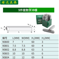 世达(SATA)字母冲模钢印字母冲套装钢字90802数字9件套冲模5MM