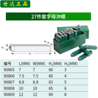 世达(SATA)字母冲模钢印字母冲套装钢字 90807字母27件套冲模5MM