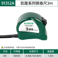 世达(SATA)工具卷尺 钢卷尺3Mx16MM 91312A