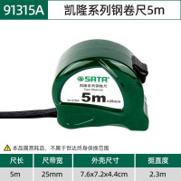 世达(SATA)工具卷尺 钢卷尺5Mx25MM 91315A