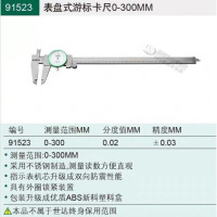 世达(SATA) 表盘式游标卡尺 0-300mm 91523