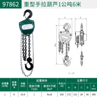 世达(SATA)手拉葫芦 97862(1公吨6米)
