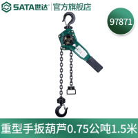 世达(SATA)重型手拉葫芦 0.75公吨1.5米 97871