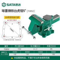 世达(SATA)台虎钳重型方钢多功能工作台钳桌虎钳平口固定夹钳 70852/[重型球墨铸铁台虎钳]5&