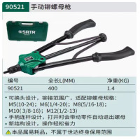 世达手动铆螺母枪铆钉枪多功能省力拉铆枪 90521