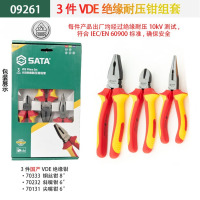 世达绝缘老虎钳德国进口耐高压 09261/3件绝缘钳组套