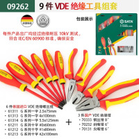 世达 SATA工具德国进口9件VDE绝缘耐高压螺丝 09262/9件绝缘工具组套