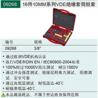 世达(SATA)工具 20件12.5系列VDE绝缘套筒组套 9268