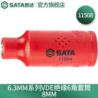 世达 6.3MM系列VDE绝缘6角套筒 11508 8MM