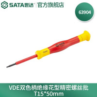 世达 (SATA)工具63901-63905 VDE双色柄绝缘花型精密螺丝批 63904 T15x50MM