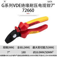 世达(SATA)电缆切割钳G系列VDE绝缘耐压电缆钳电线断线钳子电工72660 72660