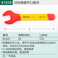 世达电工专用维修扳手工具 41319_[19mm]