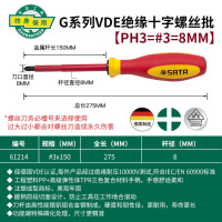 世达SATA绝缘螺丝刀一字十字耐高压尖嘴钳斜嘴钳钢丝钳电工专用09 61214/绝缘十字3x150mm(德国)