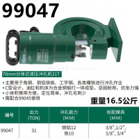 世达(SATA)液压电缆断线钳99047分体式31T冲孔器70mm