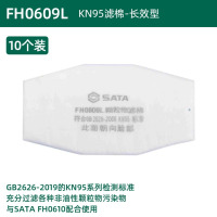 世达(SATA)防毒面罩面具 FH0609L(KN95滤棉-长效型)