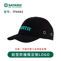 世达(SATA)轻量型防撞帽工厂车间安全生产工作帽鸭舌透气棒球帽成人款 TF0402