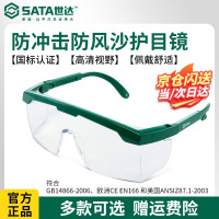 世达(SATA)YF0102亚洲款防冲击飞溅防尘防访客风眼镜全视野护目镜轻便型护目镜 防冲击(防雾)