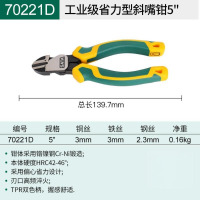 世达(SATA)钳子工业级省力型钢丝钳老虎钳斜口钳尖嘴钳电工专用工具新款 工业级省力型斜嘴钳 5