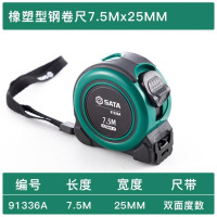 世达(SATA) 工具 凯锋橡塑型钢卷尺91336A /7.5Mx25MM[凯锋系列]