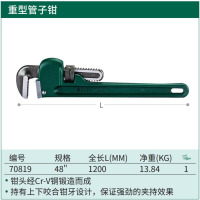 世达(SATA)管子钳家用重型管子钳 48